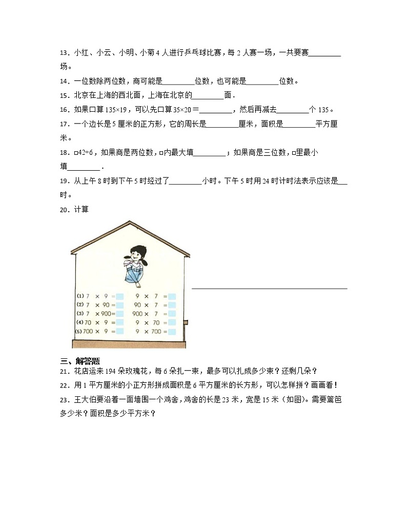 【人教版】2022-2023学年小学三年级下册数学期末调研试卷AB卷（含解析）第2页