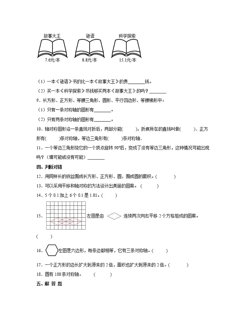 【西师大版】2022-2023学年三年级下册数学期末调研试卷AB卷（含解析）02