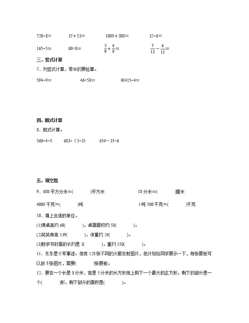 2022-2023学年【北师大版】小学三年级下册数学期末易错题综合自测卷AB卷（含解析）第2页