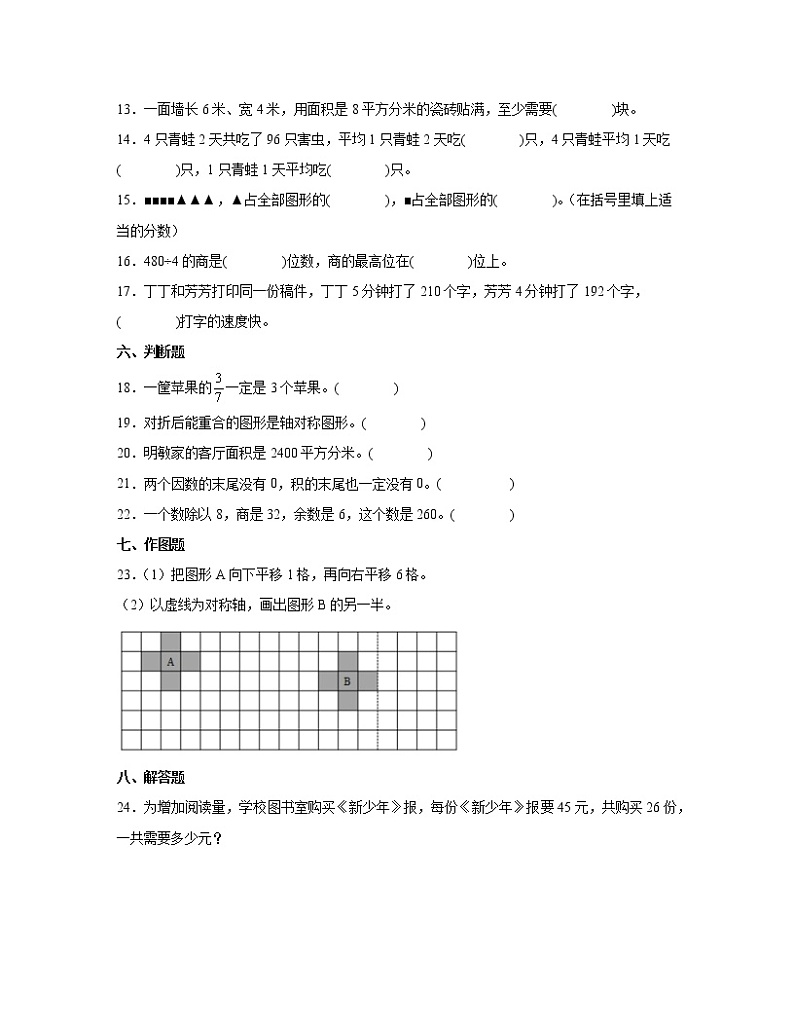 2022-2023学年【北师大版】小学三年级下册数学期末易错题综合自测卷AB卷（含解析）第3页