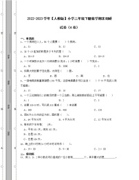 2022-2023学年【人教版】小学三年级下册数学期末调研试卷AB卷（含解析）