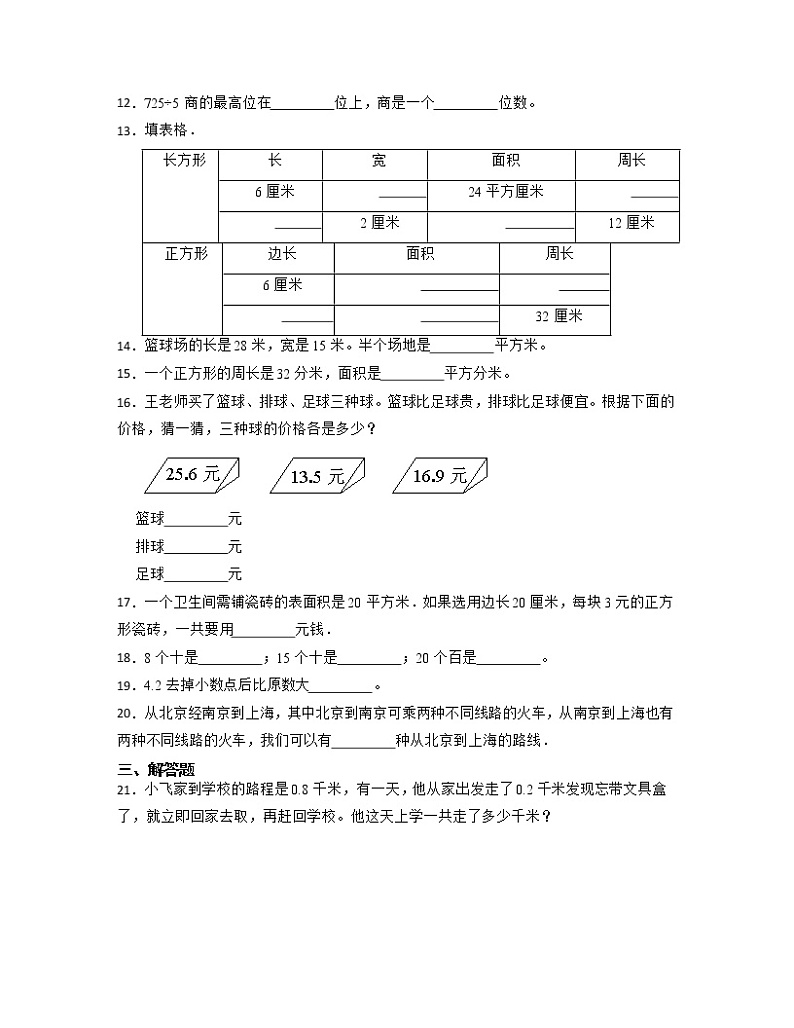 2022-2023学年【人教版】小学三年级下册数学期末调研试卷AB卷（含解析）02