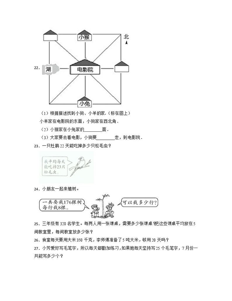 2022-2023学年【人教版】小学三年级下册数学期末调研试卷AB卷（含解析）03