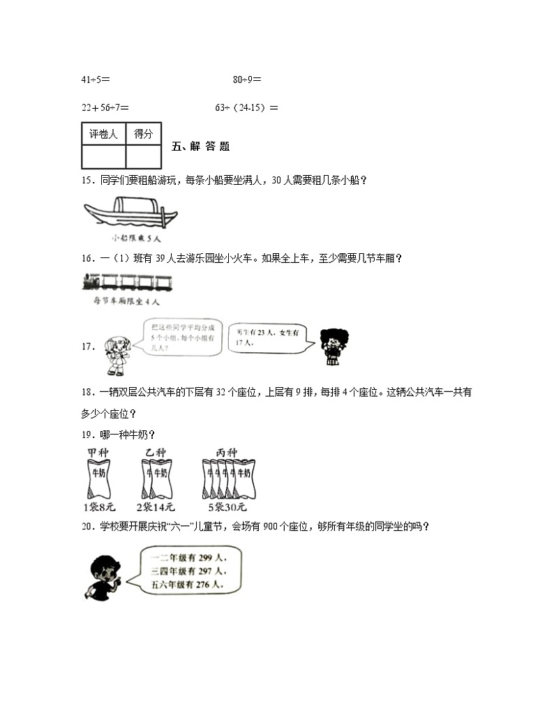 2022-2023学年北京朝阳区二年级下册数学期末调研试卷AB卷（含解析）03