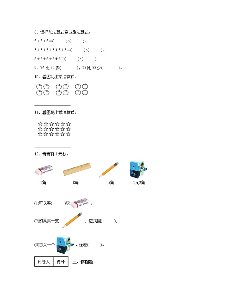 2022-2023学年北师大版二年级下册期末数学调研试卷AB卷（含解析）02