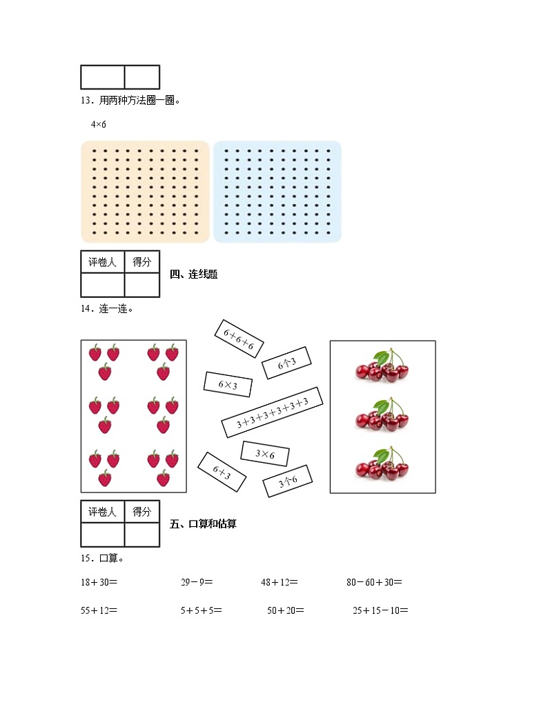 2022-2023学年北师大版二年级下册期末数学调研试卷AB卷（含解析）03