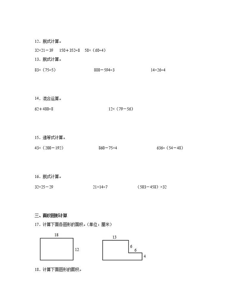 2022-2023学年广东省深圳市小学三年级下册数学期末调研试卷AB卷（含解析）03