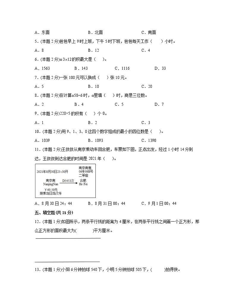 2022-2023学年河北省邢台市小学三年级下学期数学期末调研试卷AB卷（含解析）第2页