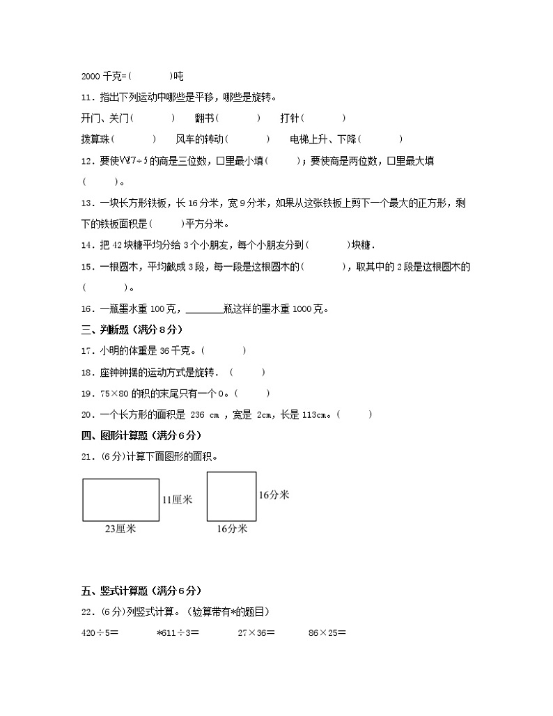 2022-2023学年江苏省南京三年级下册数学期末试卷AB卷（含解析）第2页