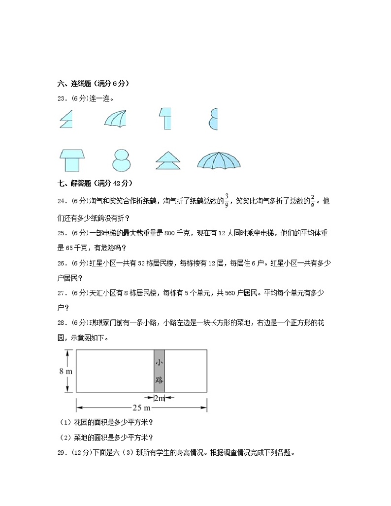 2022-2023学年江苏省南京三年级下册数学期末试卷AB卷（含解析）第3页