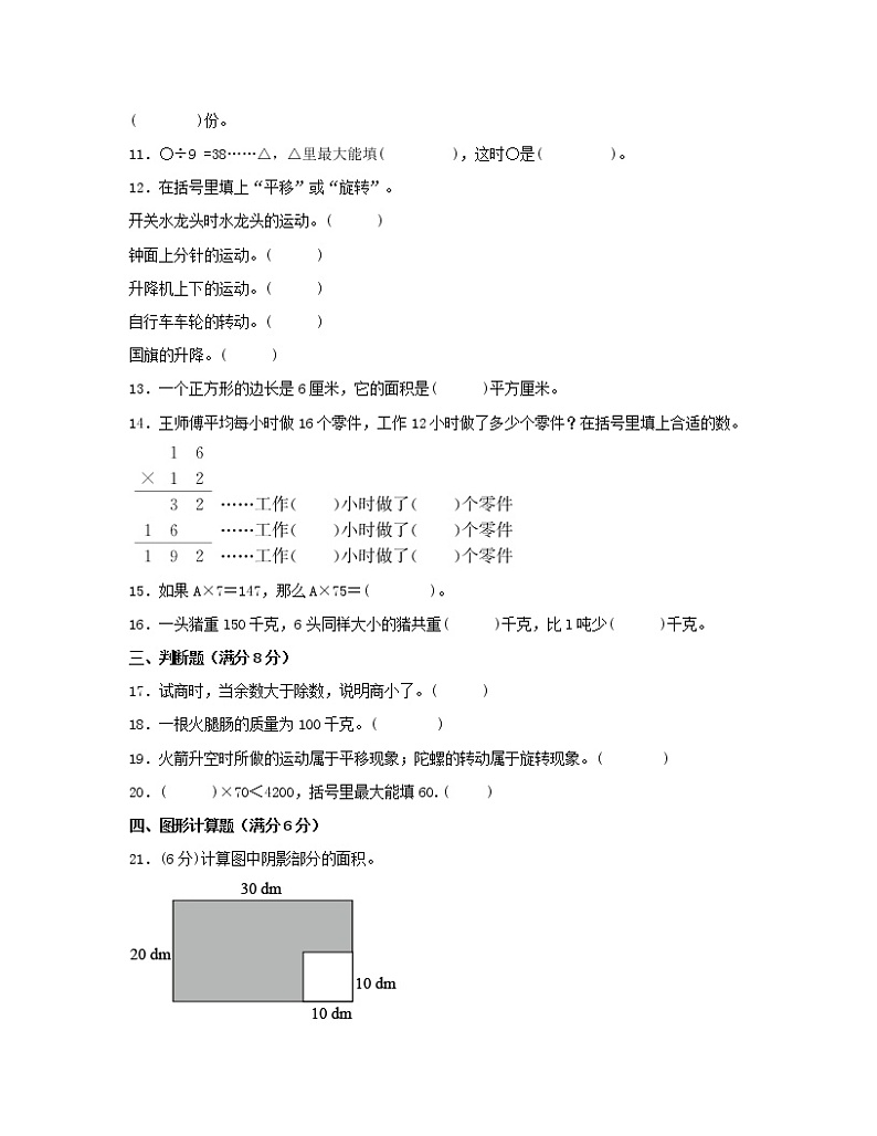 2022-2023学年江苏省南通三年级下册数学期末试卷AB卷（含解析）第2页