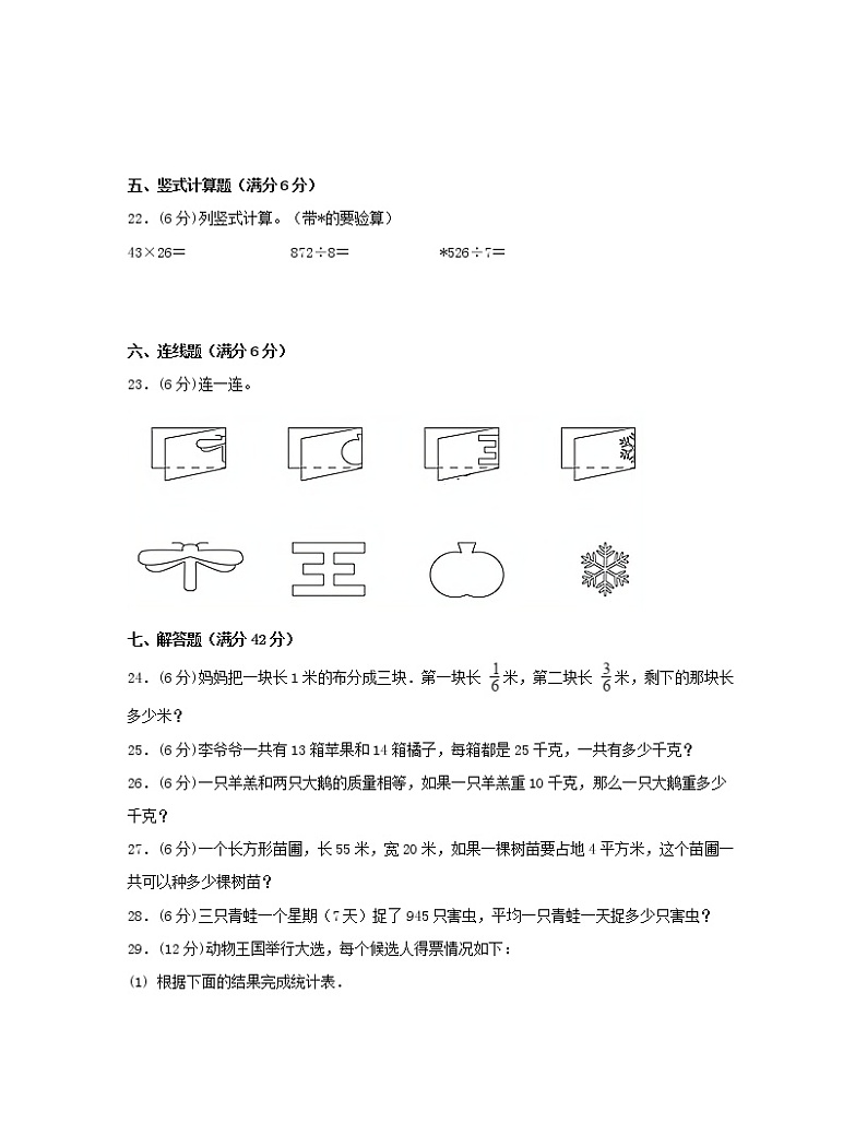 2022-2023学年江苏省南通三年级下册数学期末试卷AB卷（含解析）第3页