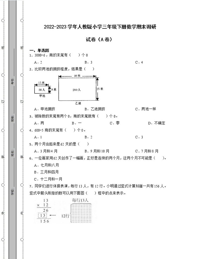 2022-2023学年人教版小学三年级下册数学期末调研试卷AB卷（含解析）01