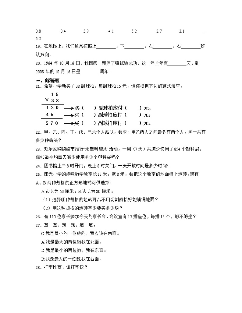 2022-2023学年人教版小学三年级下册数学期末调研试卷AB卷（含解析）03