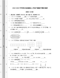 2022-2023学年四川省成都市三年级下册数学期末调研试卷AB卷（含解析）