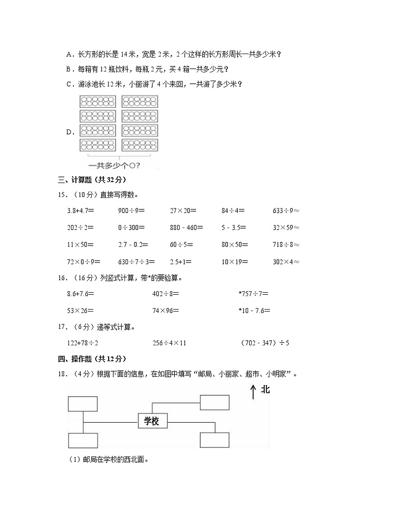 2022-2023学年浙江省宁波市三年级下册数学期末调研试卷AB卷（含解析）第3页