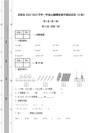 北京市2022-2023学年一年级上册期末数学测试试卷AB卷（含解析）