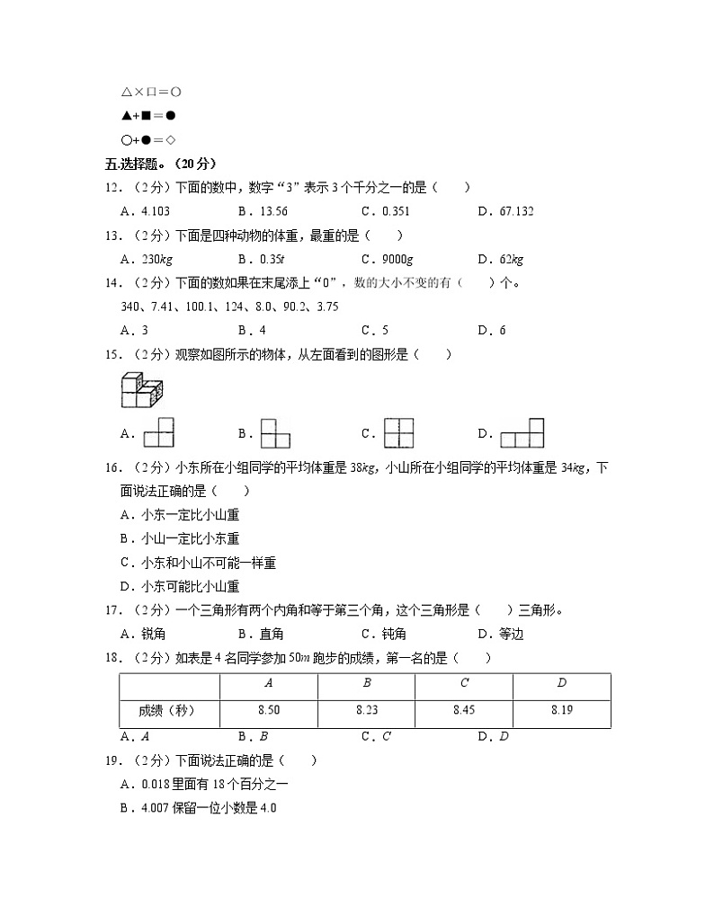 广东省深圳市2022-2023学年小学三年级下册数学期末调研试卷AB卷（含解析）第2页