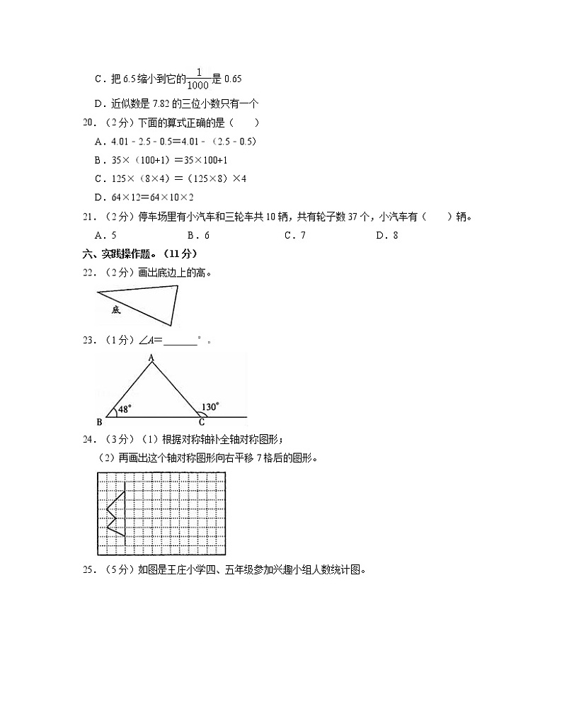 广东省深圳市2022-2023学年小学三年级下册数学期末调研试卷AB卷（含解析）第3页