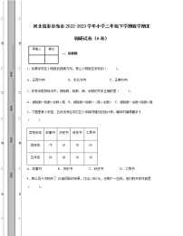 河北省秦皇岛市2022-2023学年小学三年级下学期数学期末调研试卷AB卷（含解析）