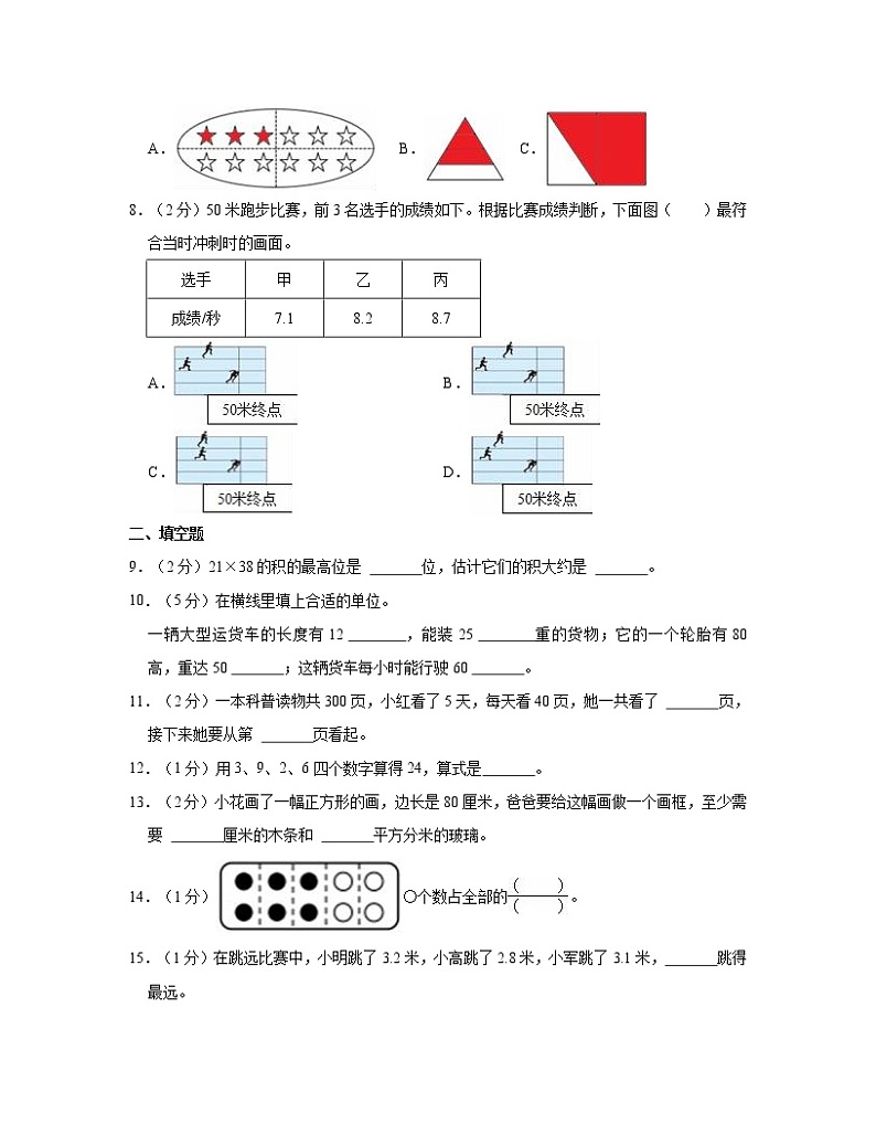 江苏省南京市2022-2023学年三年级下册数学期末试卷AB卷（含解析）第2页