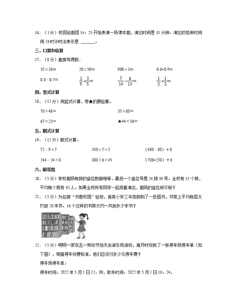 江苏省南京市2022-2023学年三年级下册数学期末试卷AB卷（含解析）第3页