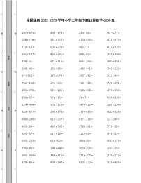 全国通用2022-2023学年小学三年级下册口算数学6000题（含答案）