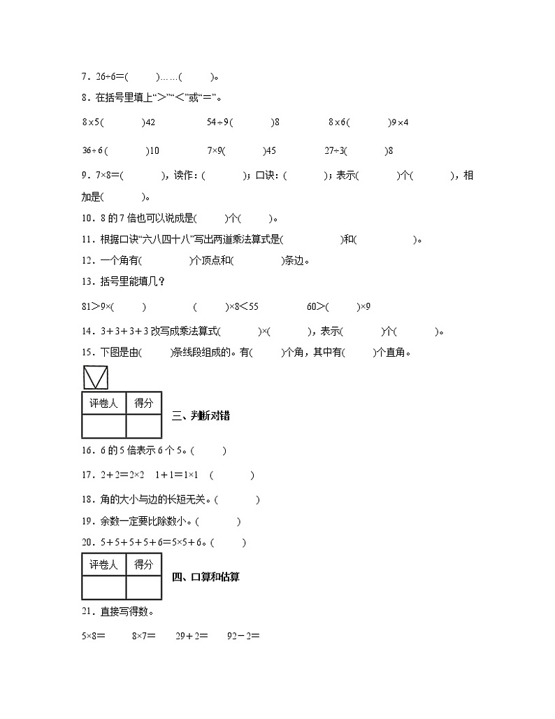 人教版2022-2023学年二年级上册数学期末调研试卷AB卷（含解析）02