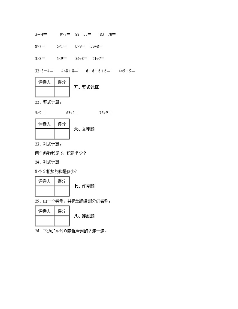 人教版2022-2023学年二年级上册数学期末调研试卷AB卷（含解析）03