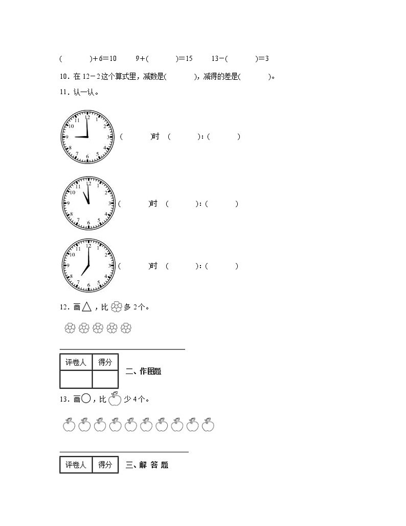 山东省2022-2023学年一年级上册期末数学测试试卷AB卷（含解析）第2页