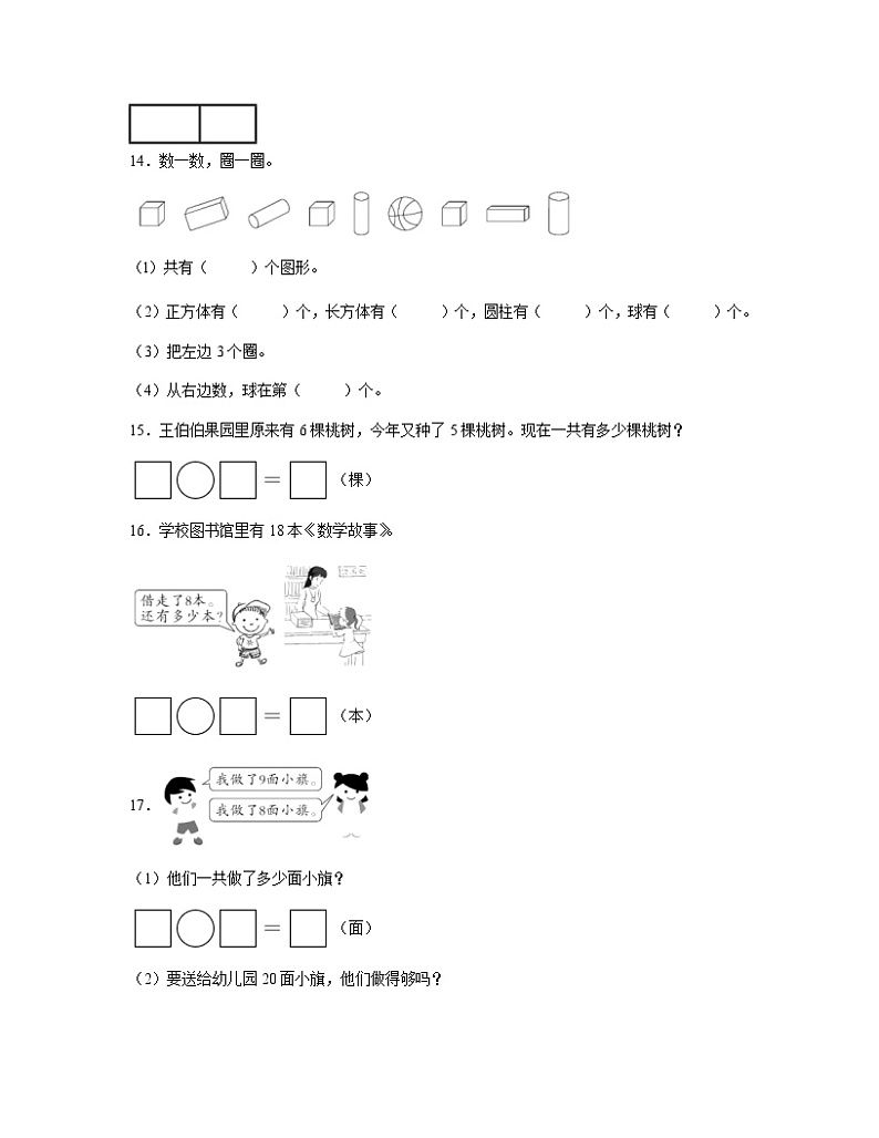 山东省2022-2023学年一年级上册期末数学测试试卷AB卷（含解析）第3页