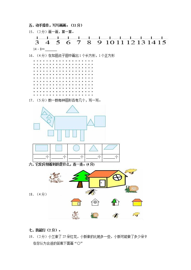 上海市2022-2023学年一年级下册期末数学调研试卷（含解析）第2页