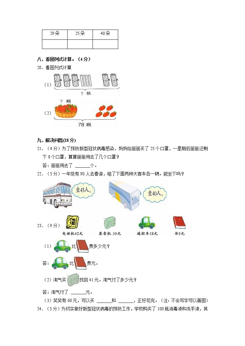 上海市2022-2023学年一年级下册期末数学调研试卷（含解析）第3页