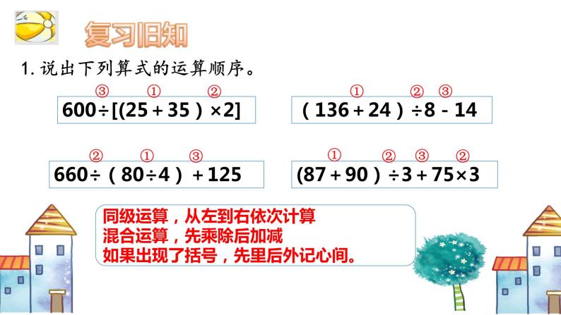 四则混合运算 练习二课件PPT02