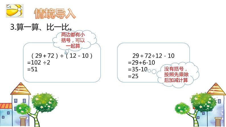 四则混合运算 练习二课件PPT第5页