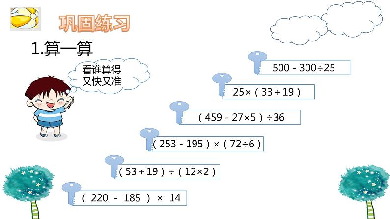 四则混合运算 练习二课件PPT第6页