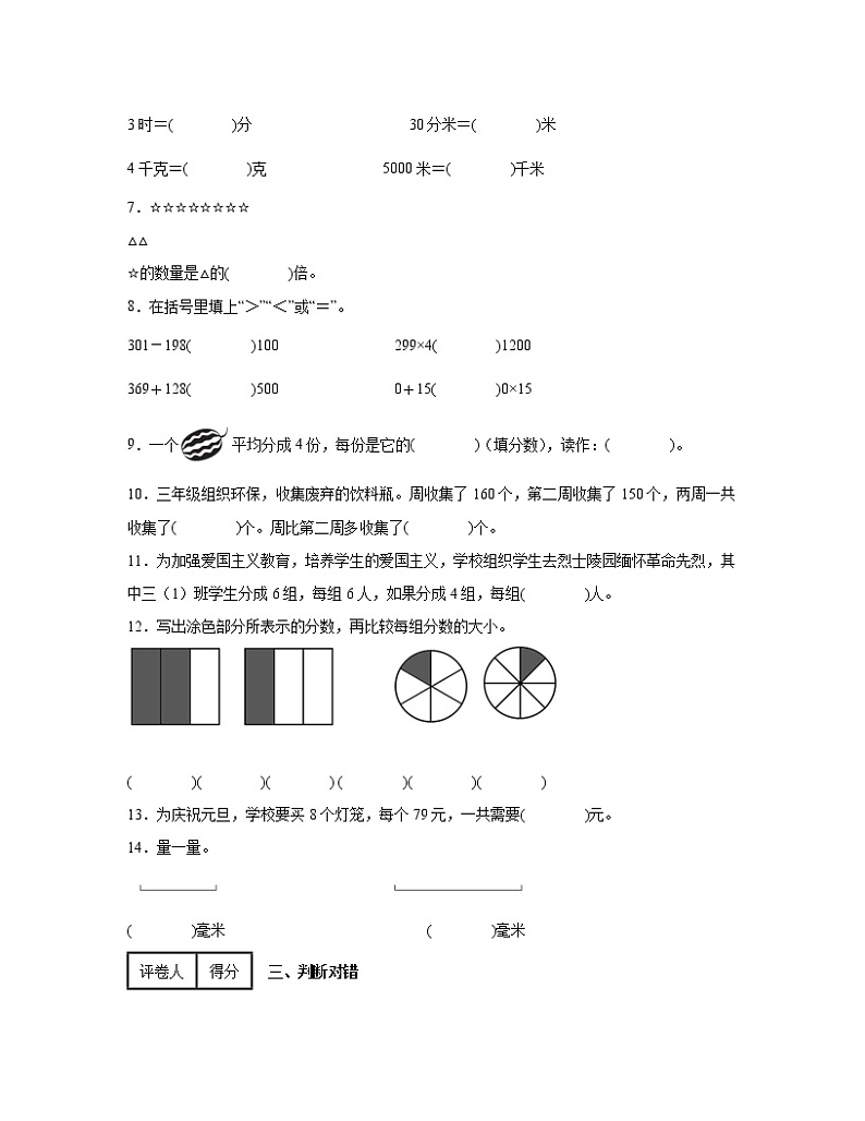陕西省延安市2022-2023学年小学三年级上册数学期末调研试卷AB卷（含解析）第2页