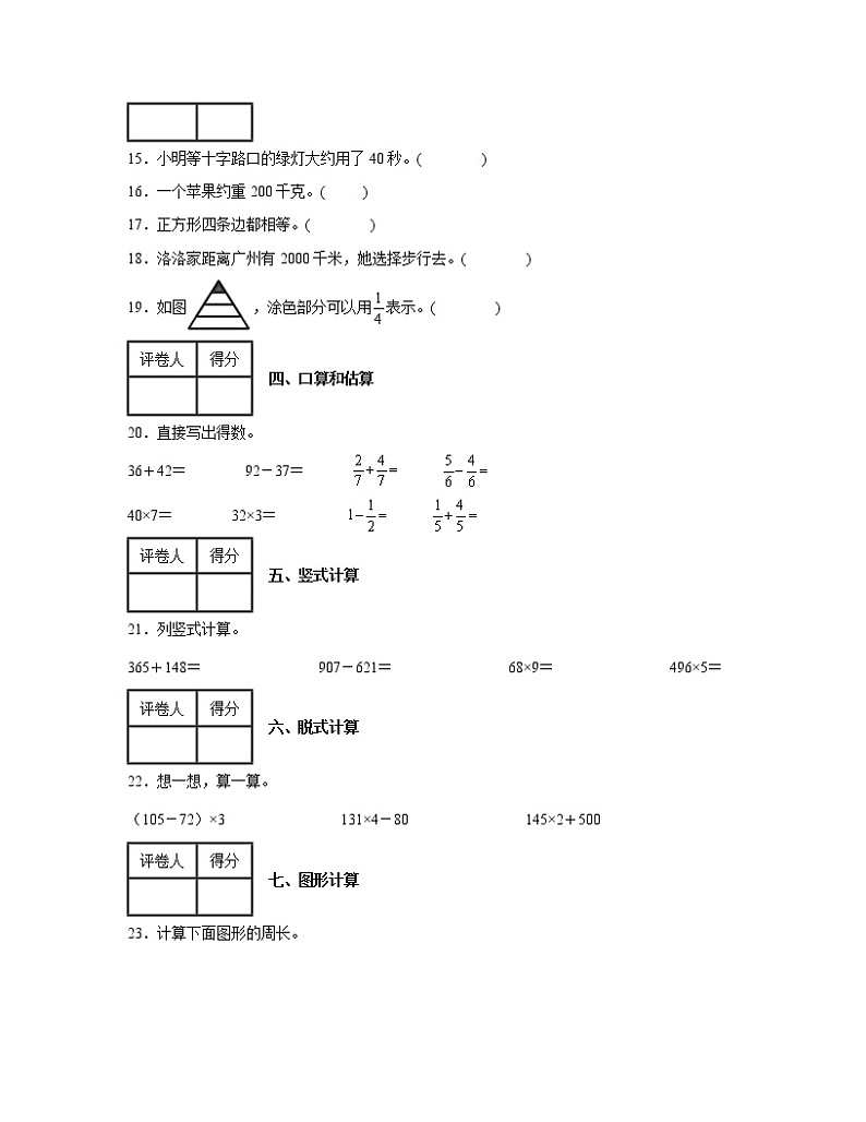 陕西省延安市2022-2023学年小学三年级上册数学期末调研试卷AB卷（含解析）第3页