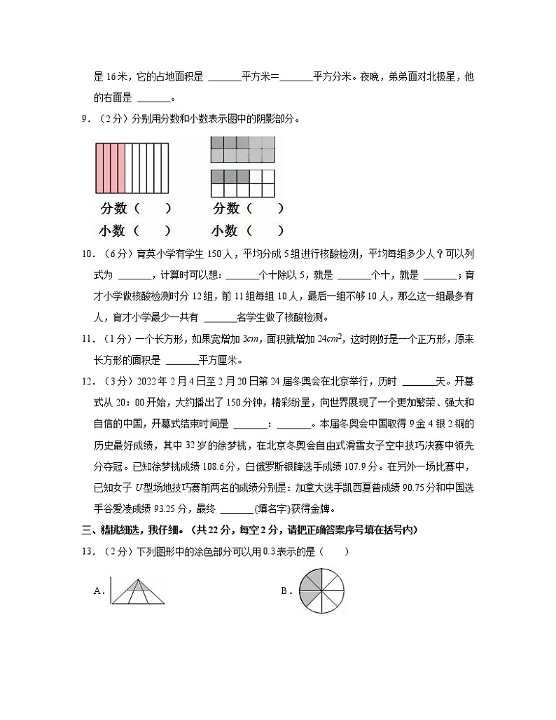 山西省阳泉市2022-2023学年小学三年级上册数学期末调研试卷AB卷（含解析）第2页