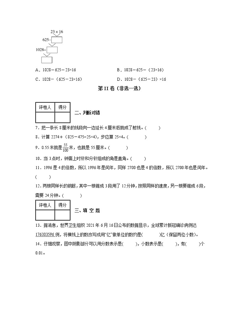 山东省青岛市2022-2023学年小学三年级下册数学期末调研试卷AB卷（含解析）第2页