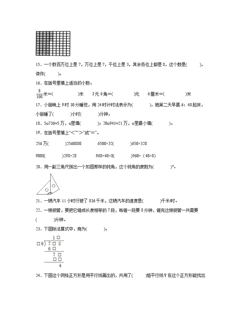 山东省青岛市2022-2023学年小学三年级下册数学期末调研试卷AB卷（含解析）第3页