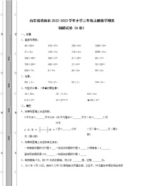 山东省济南市2022-2023学年小学三年级上册数学期末调研试卷AB卷（含解析）