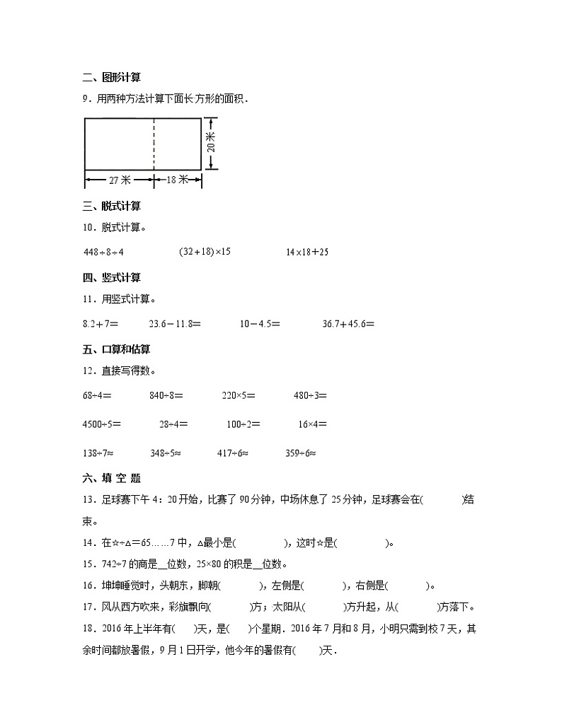 人教版2022-2023学年小学三年级下学期数学期末易错题检测卷AB卷（含解析）02