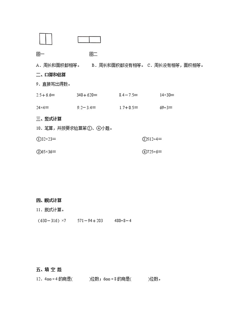 湖南省怀化市2022-2023学年小学三年级下学期数学期末调研试卷AB卷（含解析）第2页