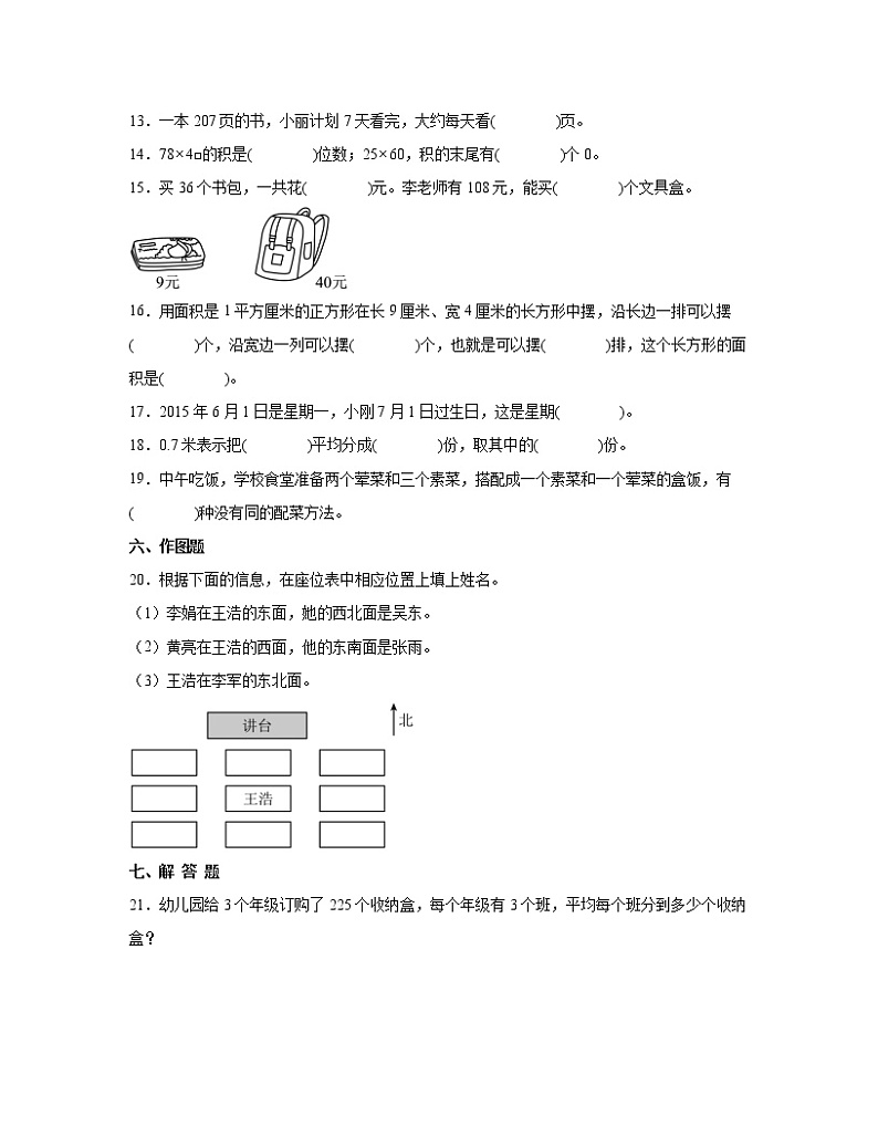 湖南省怀化市2022-2023学年小学三年级下学期数学期末调研试卷AB卷（含解析）第3页