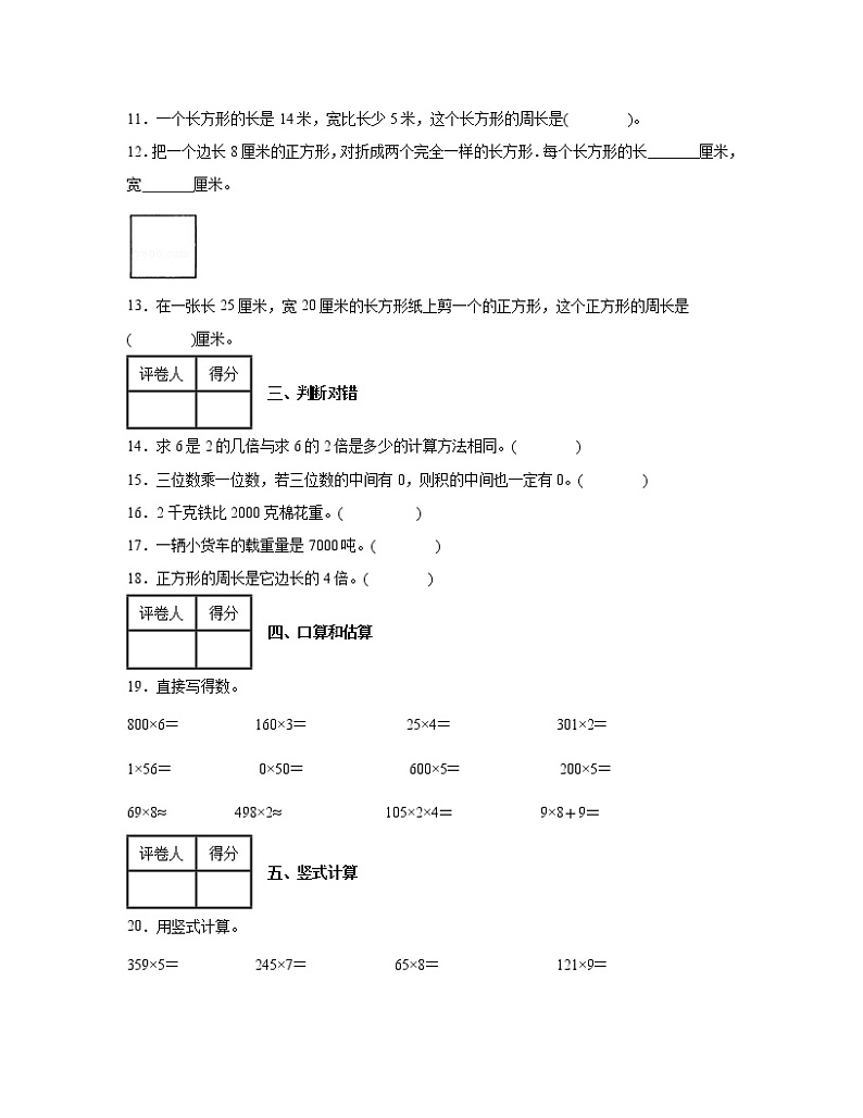 贵州省毕节市2022-2023学年小学三年级下册数学期末调研试卷AB卷（含解析）第2页