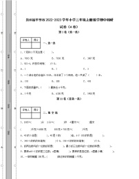 贵州省毕节市2022-2023学年小学三年级上册数学期中调研试卷AB卷（含解析）