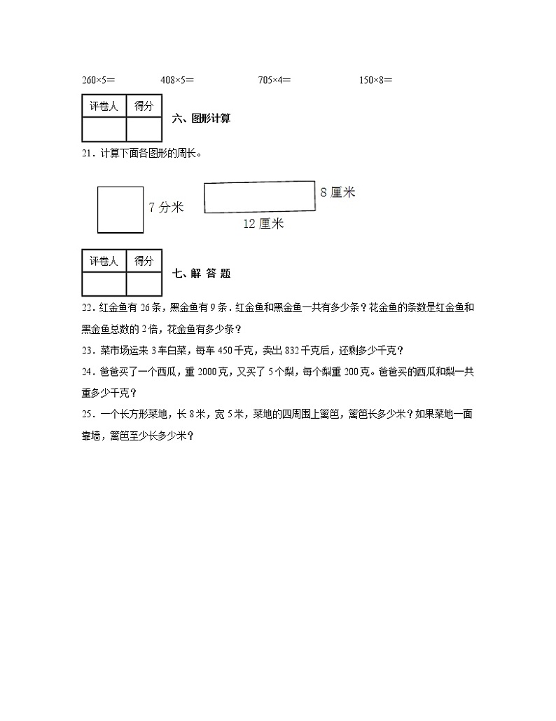 贵州省毕节市2022-2023学年小学三年级上册数学期中调研试卷AB卷（含解析）03