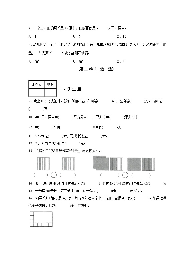 广东省广州市2022-2023学年小学三年级下册数学期末易错题专项检测卷AB卷（含解析）02