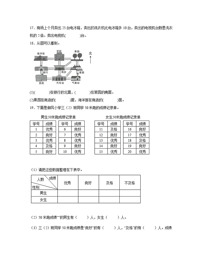 广东省广州市2022-2023学年小学三年级下册数学期末易错题专项检测卷AB卷（含解析）03